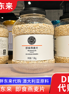 胖东来即食燕麦片 澳大利亚进口燕麦原料 1.8Kg/桶配料干净 代购