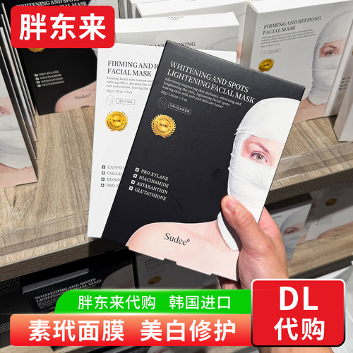 胖东来国内代购 韩国素玳美白淡斑面膜 黑绷带紧致修护胶原面膜
