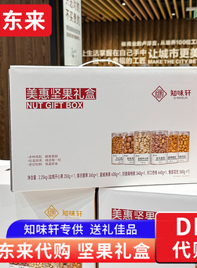 胖东来代购 坚果礼盒送礼品定制款开心果腰果夏威夷果6罐知味轩牌