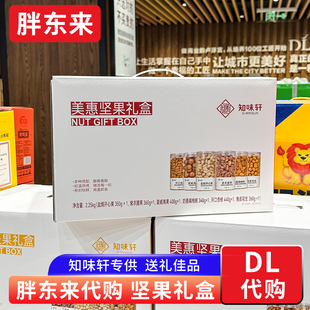 胖东来代购 坚果礼盒送礼品定制款开心果腰果夏威夷果6罐知味轩牌
