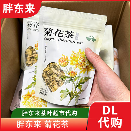 胖东来茶叶黄菊花茶 40g/袋 花草茶代用茶胖东来超市正品代购