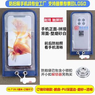 订做印LOGO鹏鼎工厂保密手机袋防偷拍手机套白色防拍小锁扣配件