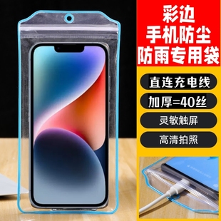 彩边加厚手机防尘防水袋外卖骑手防水袋防暴雨密封套解屏拍照 新款
