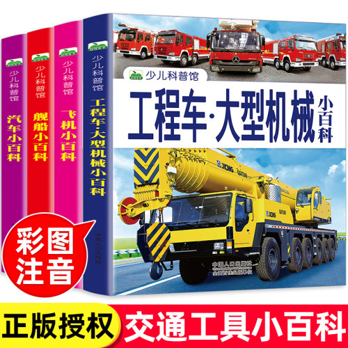 工程车挖掘机百科交通工具大百科