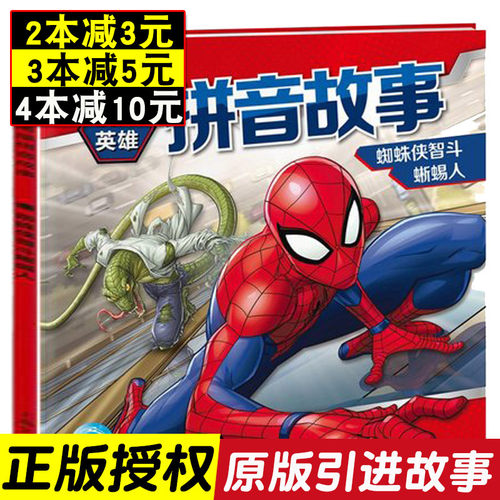 蜘蛛侠蜥蜴人素材模板 蜘蛛侠蜥蜴人图片下载 小麦优选