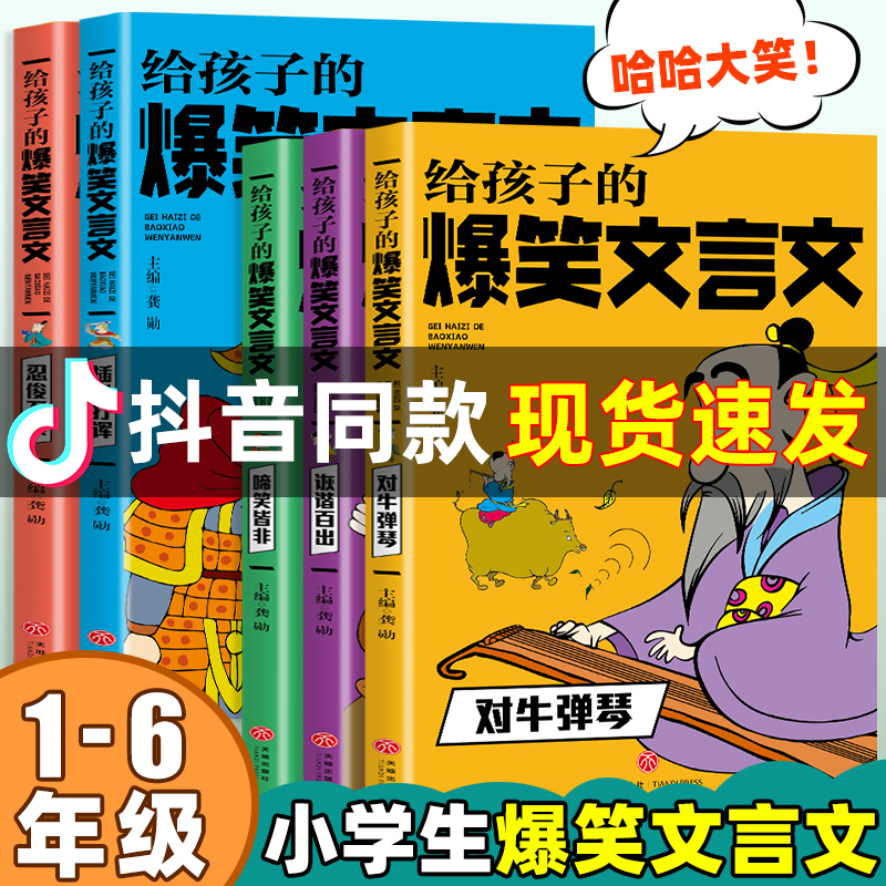 给孩子的爆笑文言文漫画小古文
