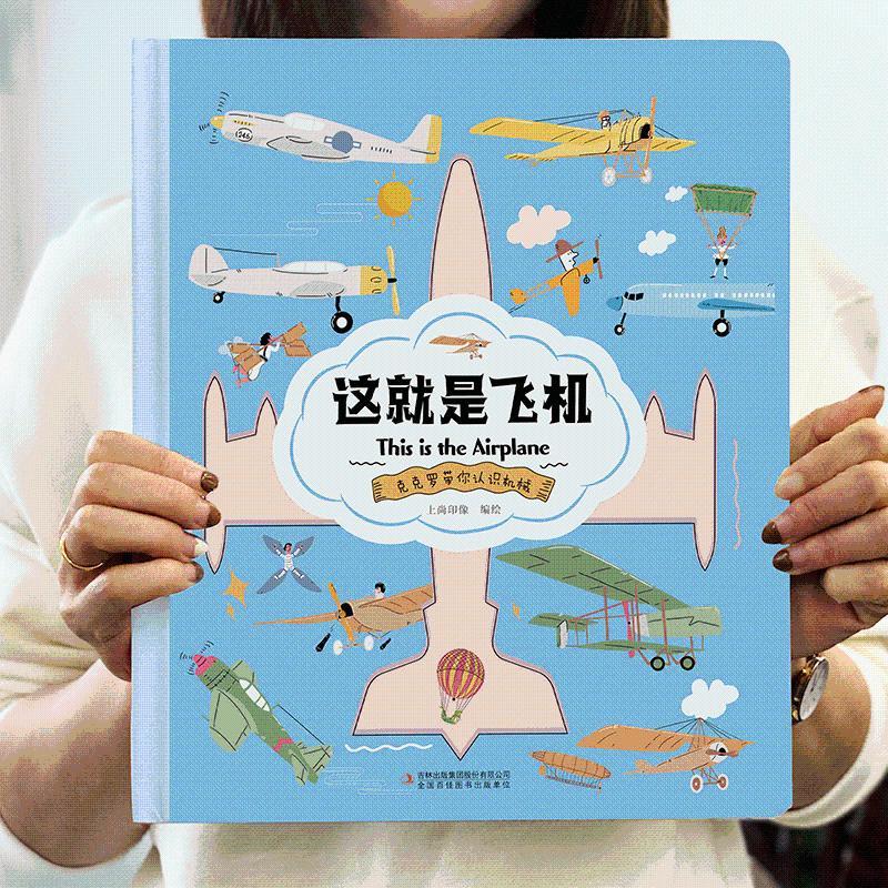 这就是飞机机械科普百科漫画