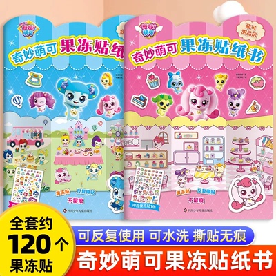 奇妙萌可果冻贴宝宝安静书