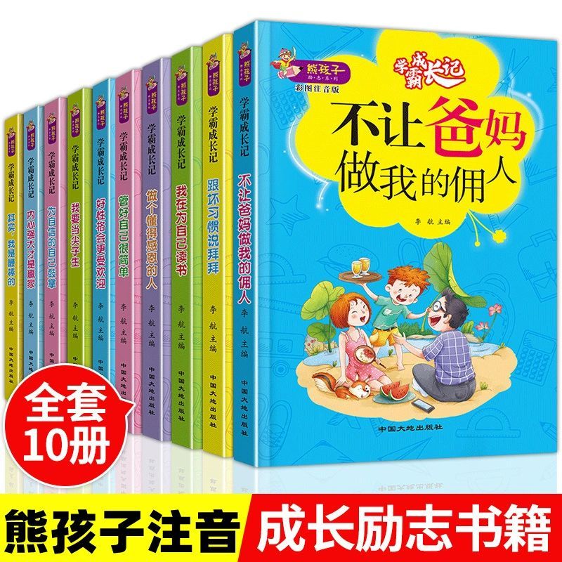 一二年级课外读物注音版全套爸妈不是我的佣人正版小学生儿童励志绘本故事书籍注带拼音一年级阅读课外书必读适合6一8看的经典书目