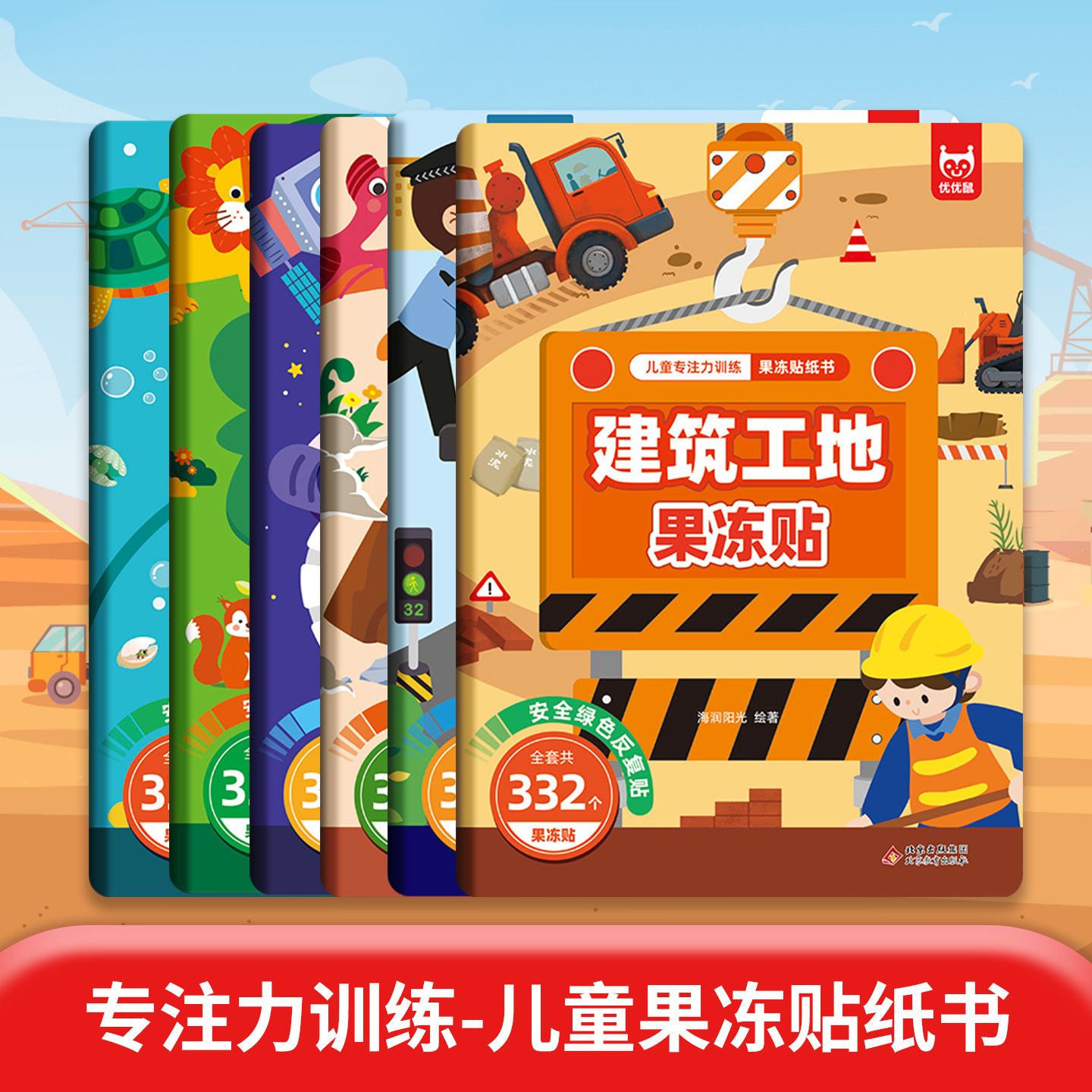 儿童工程车果冻贴纸书0-2-3到6岁宝宝安静书汽车挖掘机贴画可水洗