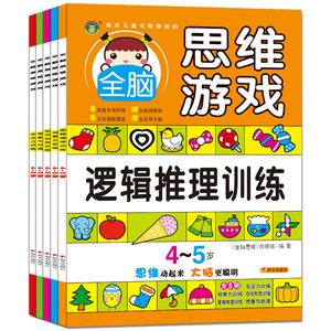 儿童全脑思维游戏图书