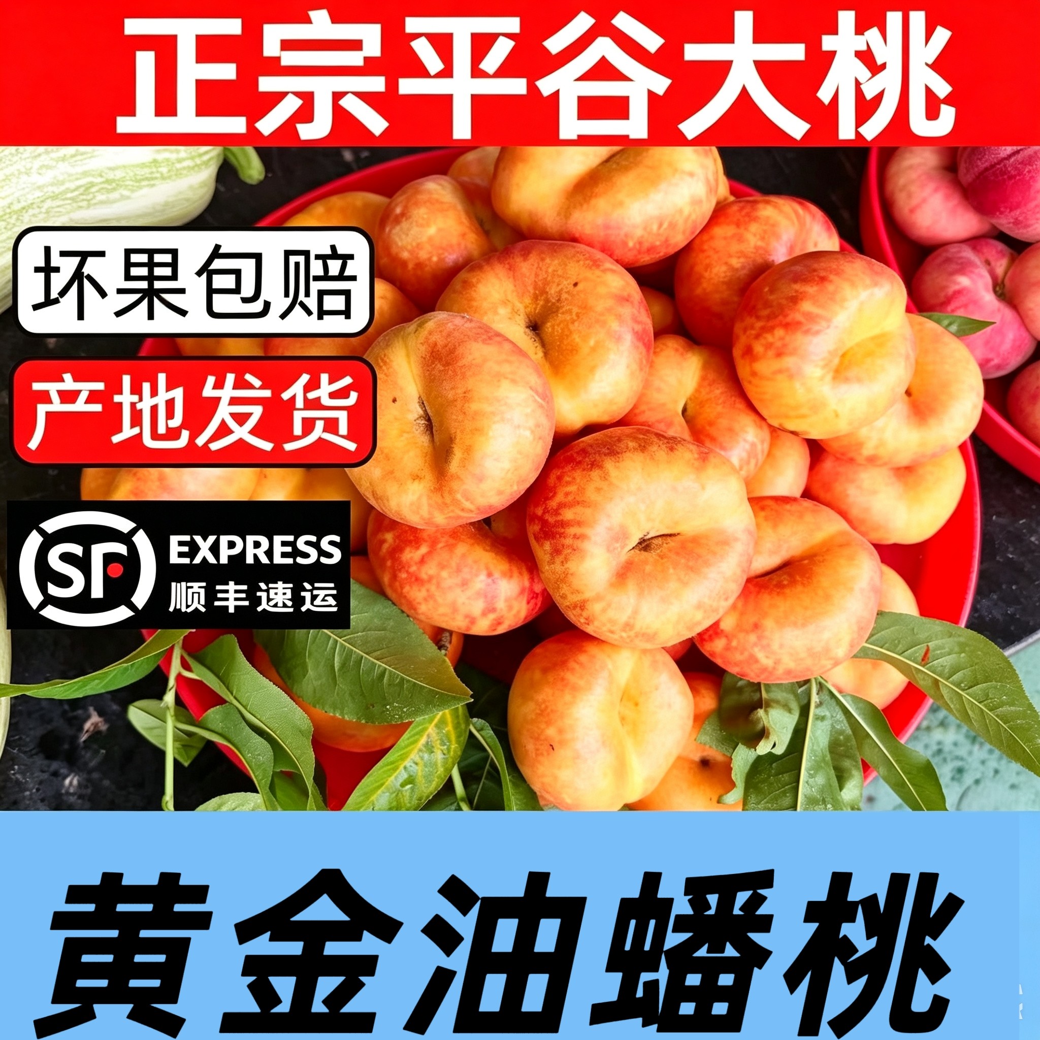 蜜罐油蟠桃黄油蟠桃油蟠桃平谷大桃平谷采摘大桃 彩虹蟠桃