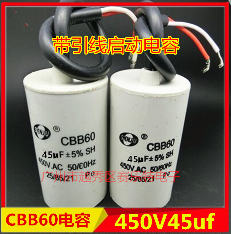 CBB60电机启动电容45UF450V带引线启动洗衣机/压缩机/空调电容