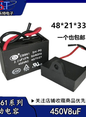 CBB61启动电容 450V8uf 风扇启动电容 450V 8uf 电机风扇电容