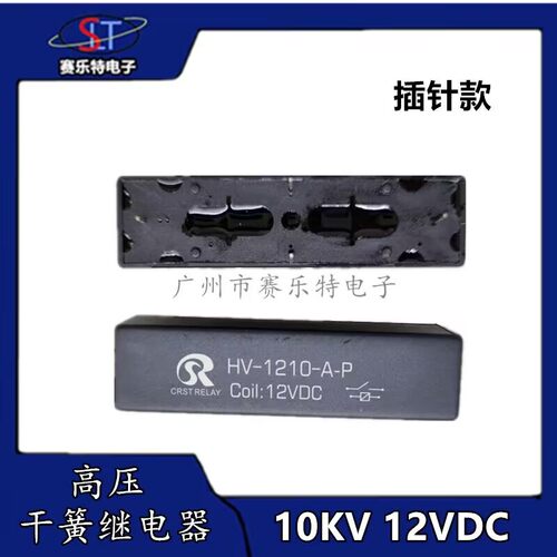 CRST家电用10KV-12VDC