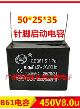 CBB61启动电容450V8UF 风扇电容450V8UF 电机/线路板启动电容
