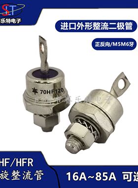 进口外型25HF 40HF 70HF/HFR120 螺旋式整流二极管 正反向 M5M6牙