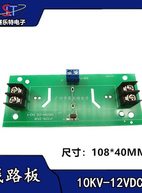 CRSTHV HRM24-2A15HVRLRL 10KV-12V PCB高压干簧管继电器及线路板
