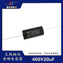 MKP 法国苏伦大S 400V20uf 206J分频器胆机HIFI发烧无极音频电容