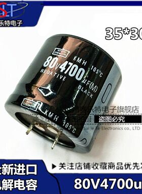 电容80V4700uf/功放音响专用电容优质电解电容80V4700uf体积35*30