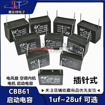 CBB61启动插针脚电容1/1.5/2/2.5/3/3.5/4/5/6/7/8/10/28uf电容