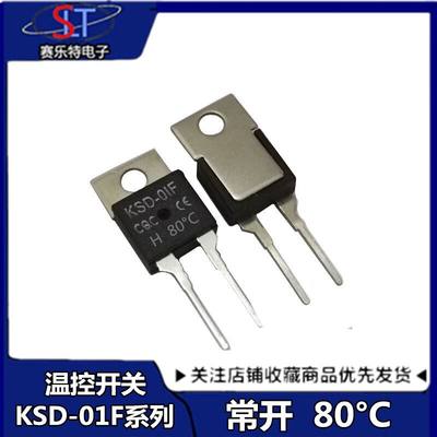 （3只）温控开关 KSD-01F 80度 常开 TO220封装 温控器 80度 常开