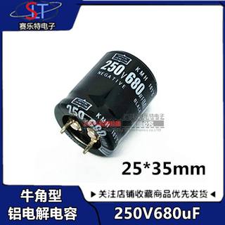 电解电容250V680UF 25*35MM 680UF250V 牛角电解电容 680UF200V