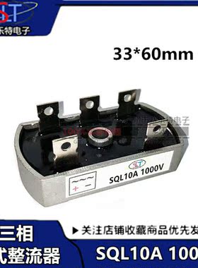 三相桥式整流器桥堆SQL 10A 1000V散热器一体SQL20A 30A 50A椭圆