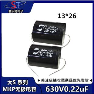 法国苏伦大S MKP630V0.22uf 224J分频器胆机HIFI发烧无极音频电容