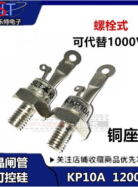 上整螺旋式整流可控硅3CT KP5A KP10A KP20A 整流器 整流晶闸管10