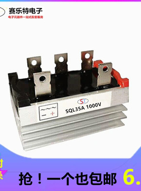 优质 SQL30A三相桥式整流器 三相整流桥30A 1000V带散热器 直拍