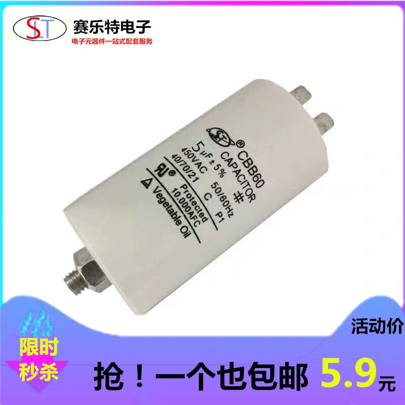 CBB60气泵电机电容 5UF450V底部带螺丝 450V5UF启动电容 2/4插片 电子元器件市场 电容器 原图主图