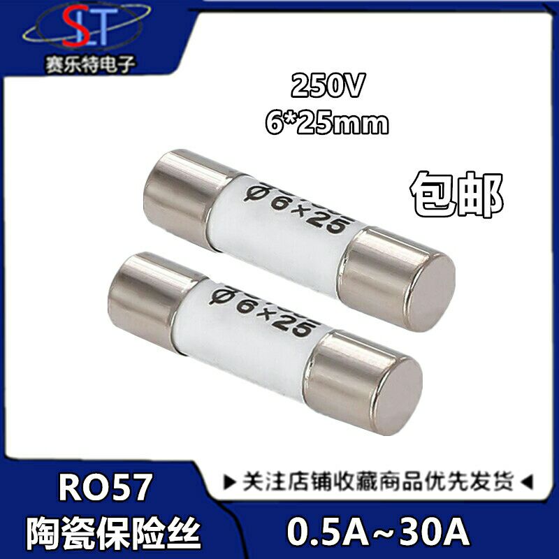 陶瓷保险丝管RO57熔断器RO57熔芯6*25MM1A/2A/3A/4A/5A/6A/8A/10A