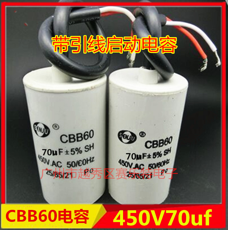 CBB60电机启动电容70UF450V带引线启动洗衣机/压缩机/空调电容