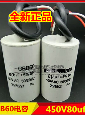 无极 洗衣机电容 CBB60 450V80UF 水泵电机启动电容 交流电容器