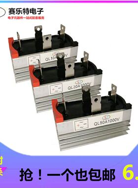 单相四脚整流桥堆QL10A/20A/30A/40A/35A/50A/60A 1000V 带散热器