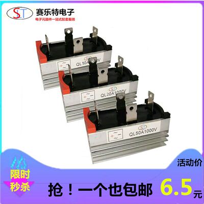 单相四脚整流桥堆QL10A/20A/30A/40A/35A/50A/60A 1000V 带散热器