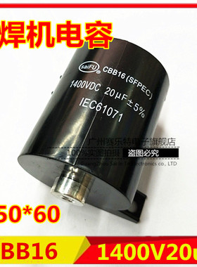 电焊机电容 1400V20uf 1400VDC 20UF 无极吸收电容 焊机薄膜电容