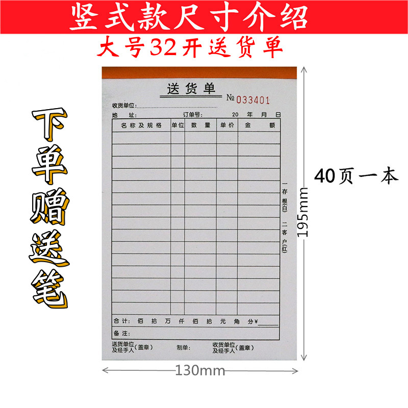 包邮 联兴128B 送货单二联三联四联竖式横式发货单销货单无碳覆写