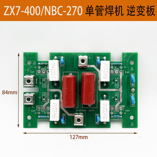 佳仕款单管焊机ZX7/NBC逆变板