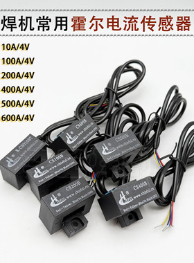 电焊机电流霍尔传感器CS100A 200A 400A 500A 600A 等离子10A霍尔