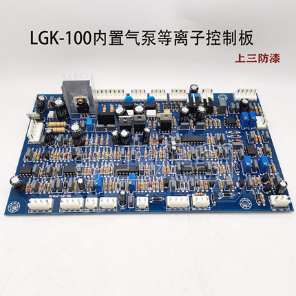 LGK-100内置气泵等离子控制板 逆变IGBT 等离子切割机主板 带电焊
