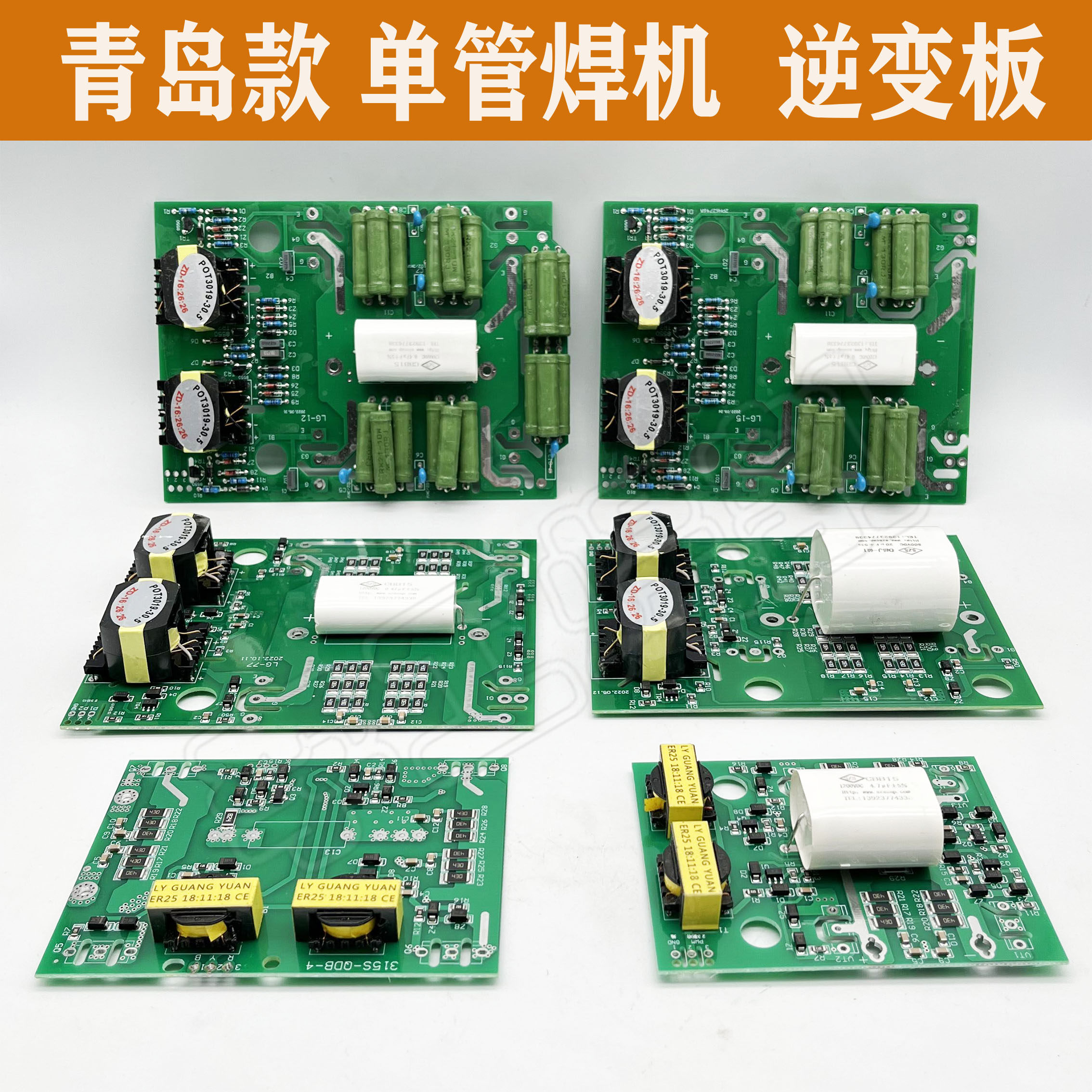 青岛款igbt电焊机逆变板 zx7-250 315 400单管焊机逆变板贴片插件