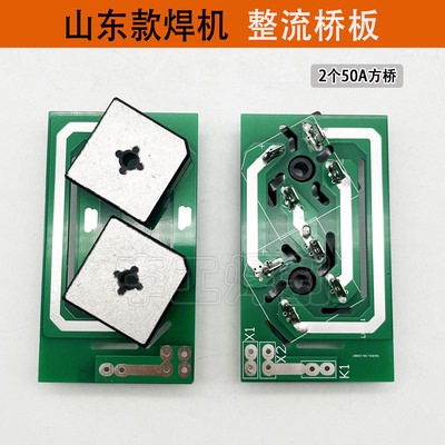 山东款焊机2个50A整流桥板