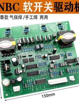 IGBT模块焊机驱动板 软开关ZX7 500 NBC 630远奥太凯逆变电焊机