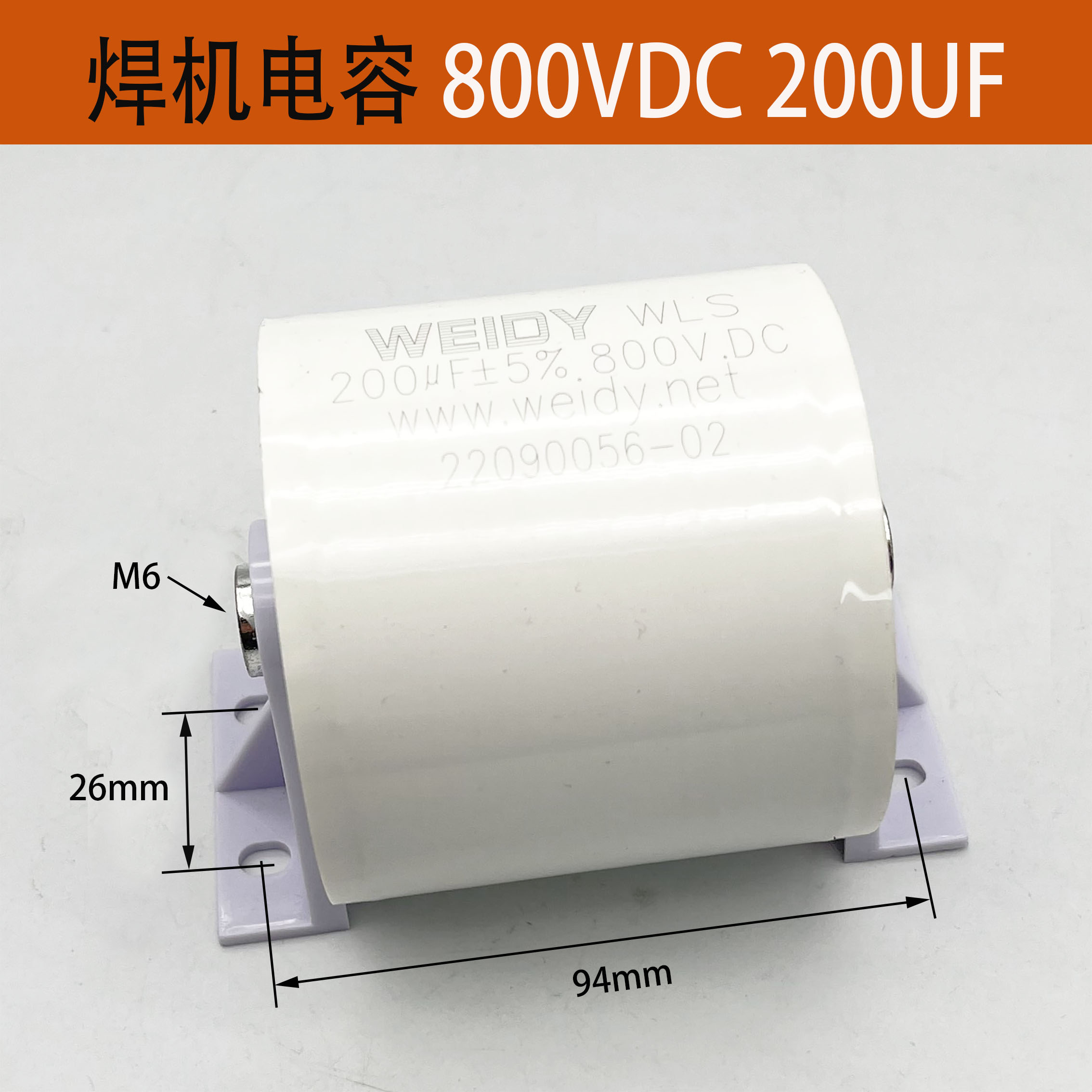 逆变焊机无极电容200UF800VDC