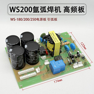 WS/TIG 200 250氩弧焊机电源高频板 两用焊机引弧板电源底板瑞款