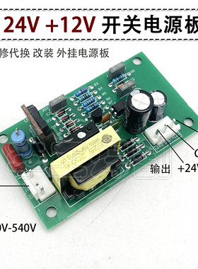 逆变焊机开关电源板+12V焊机维修辅助电源板24V直流输入310V-540V