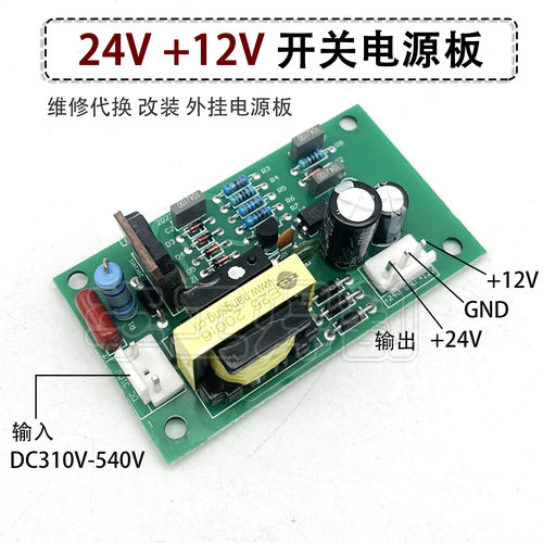 逆变焊机开关电源板+12V焊机维修辅助电源板24V直流输入310V-540V