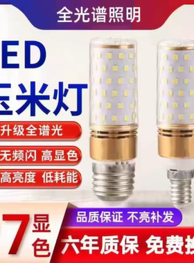 led灯泡e14e27大小螺口灯泡家用节能超亮led玉米灯泡三色变光